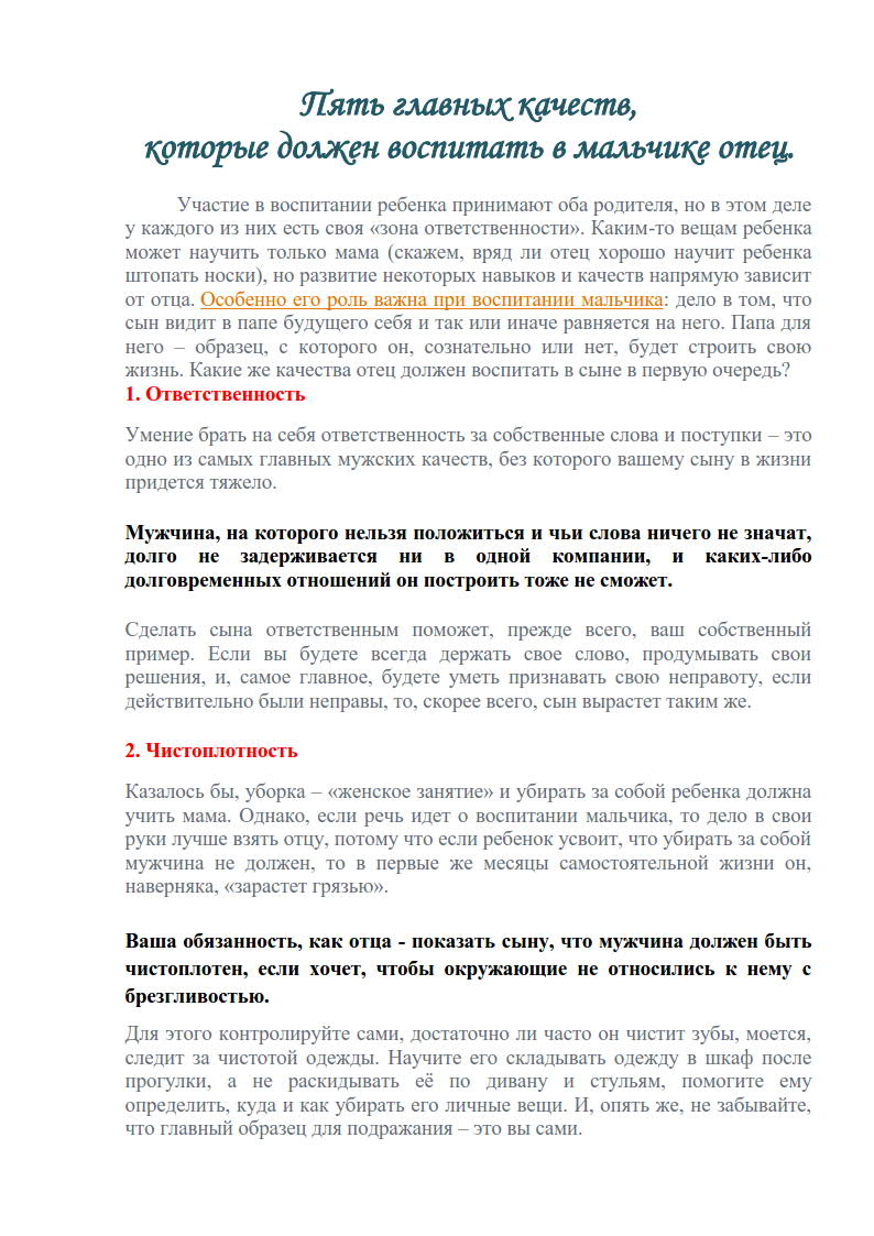 Пять главных качеств, которые должен воспитать в мальчике отец. | ГКУСО  «Курский СРЦН «Надежда»